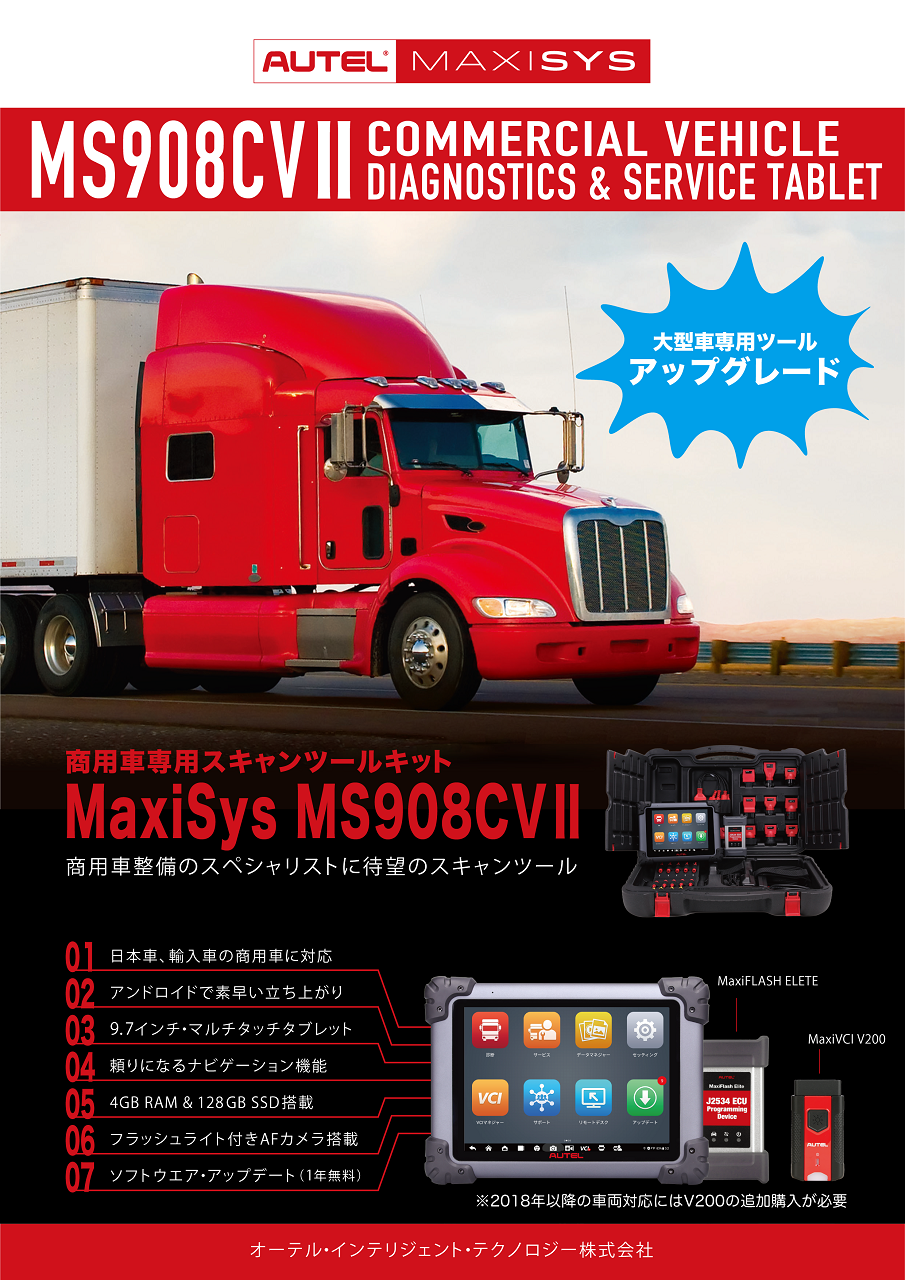 MaxiSys MS908CVⅡ