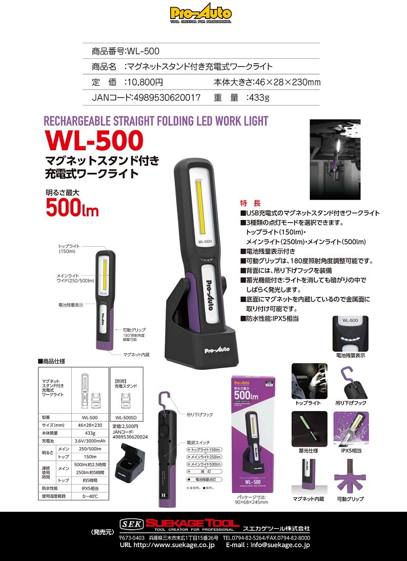 ハンドツール機器類：マグネットスタンド付き充電式ワークライト WL