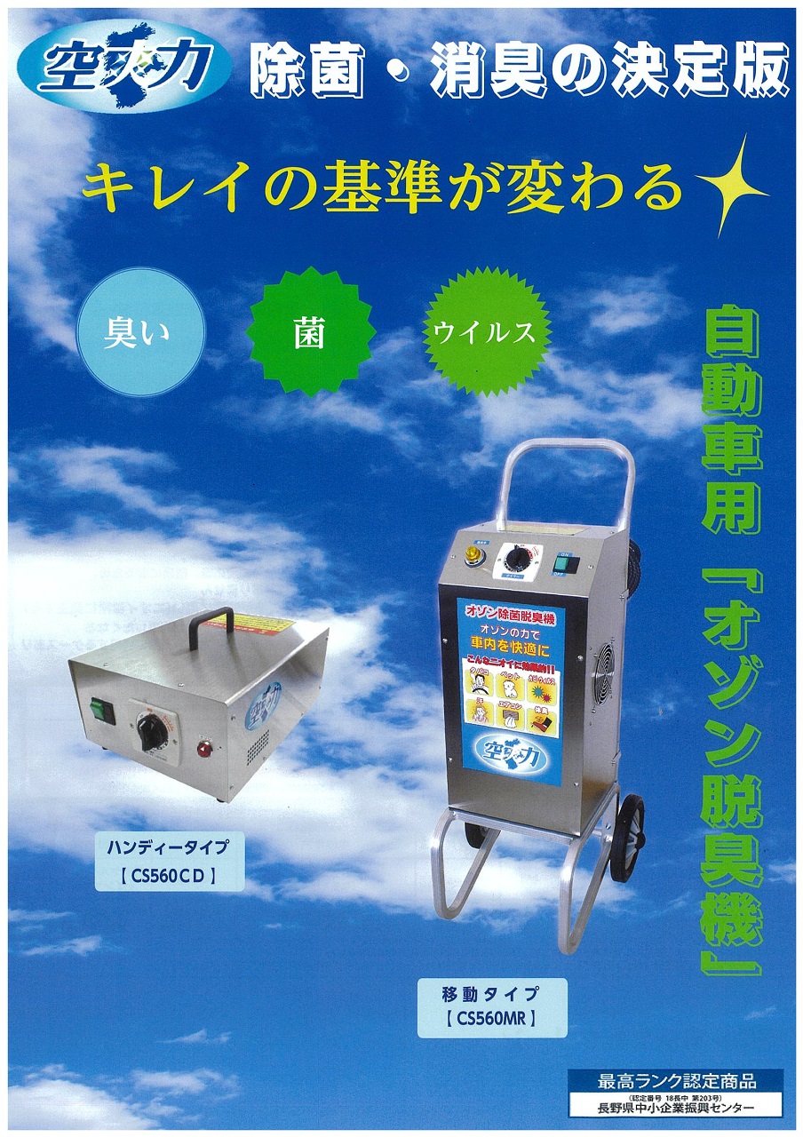 オゾンPRO（オゾン発生器）