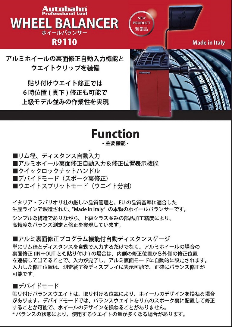 ホイールバランサー