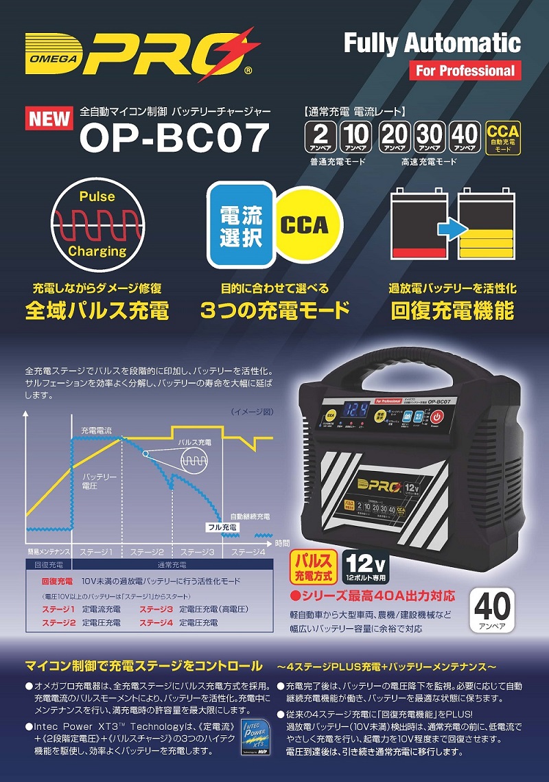 バッテリー充電器 OP-BC07