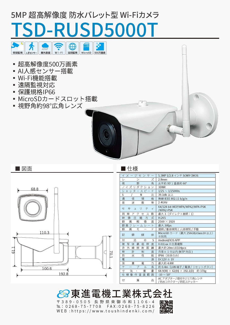 5.3MP超高解像度 防水バレット型 Wi-Fiカメラ