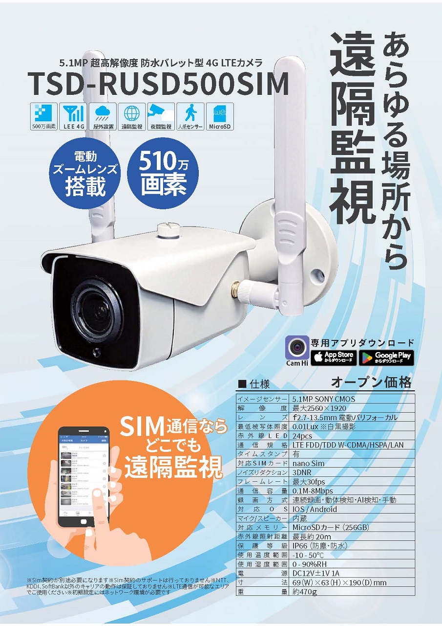 5.1MP超高解像度4G防水バレット型カメラ　
