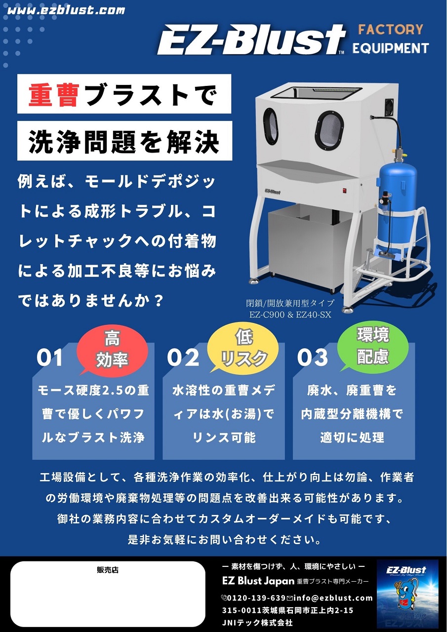 次世代型洗浄システム