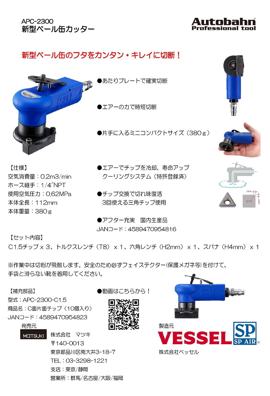 新型ペール缶カッター