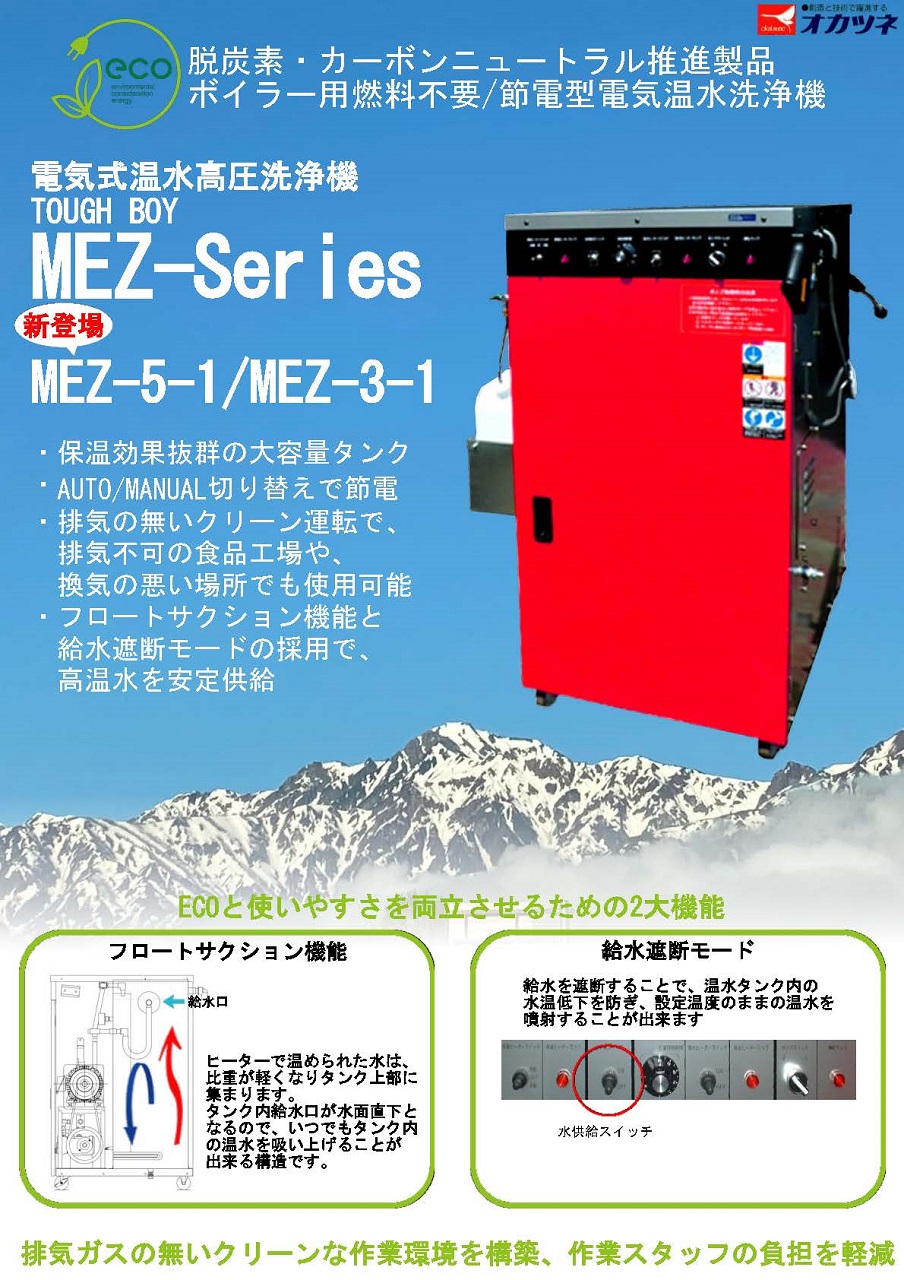 電気式温水高圧洗浄機