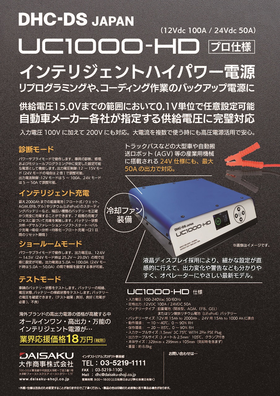 インテリジェントハイパワー電源