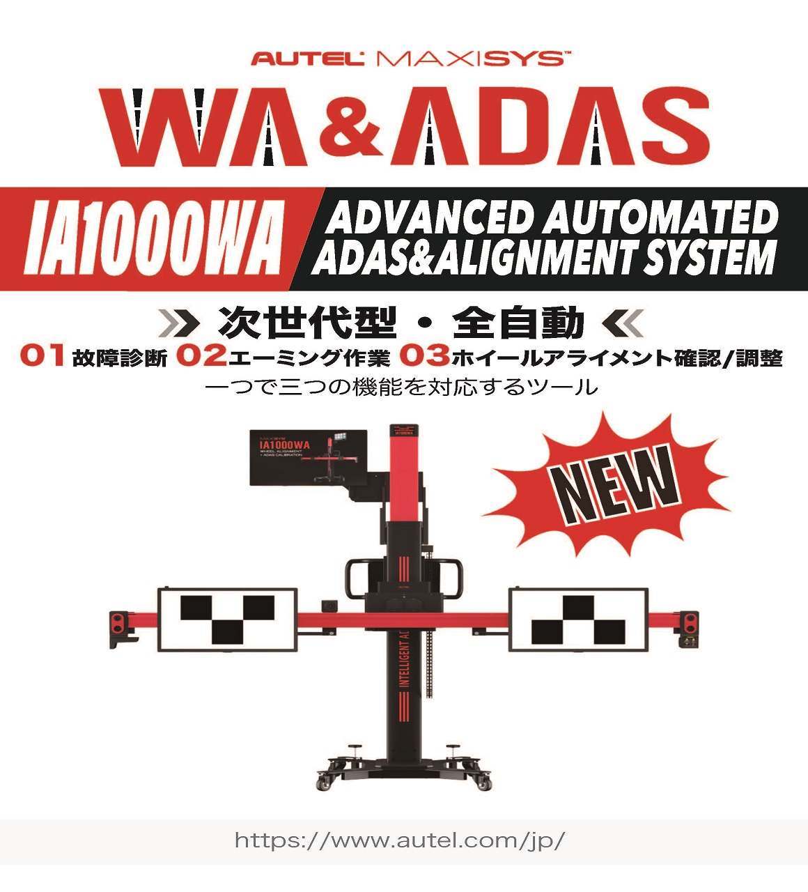 アライメントテスター＋ADASキャリブレーション