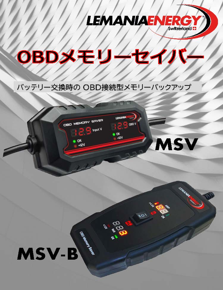 OBDメモリーセーバー