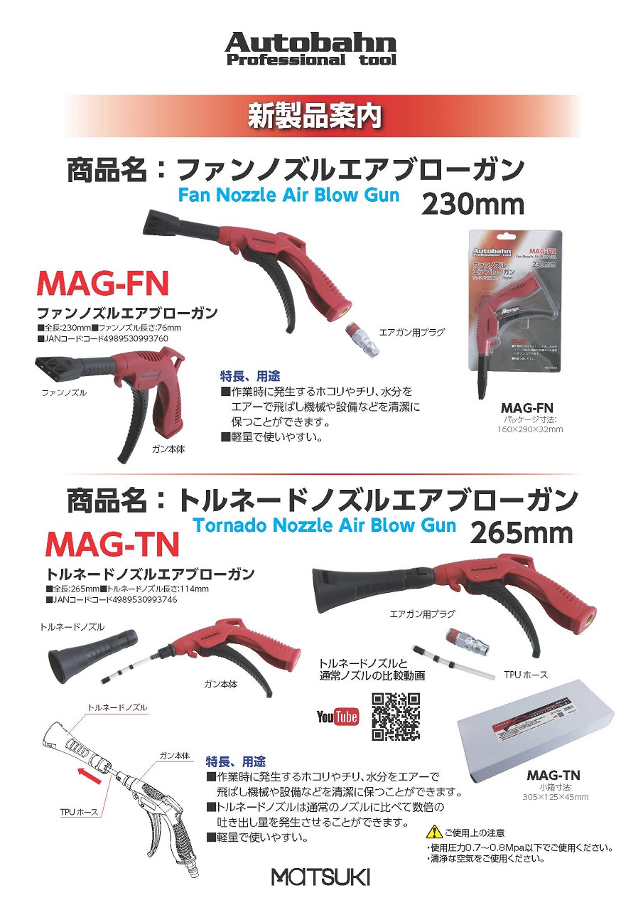 エアブローガン