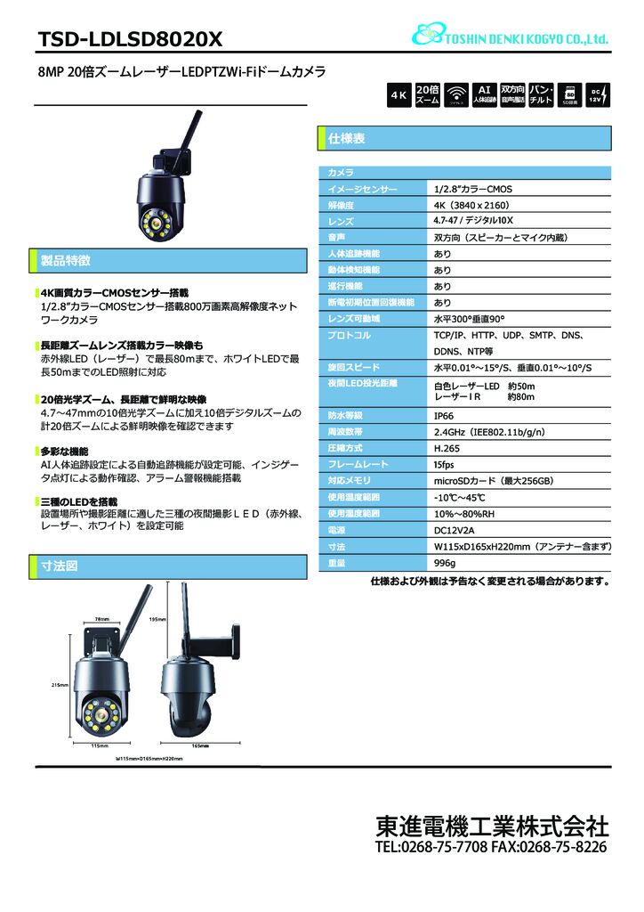 8MP 20倍ズームレーザーLEDPTZWi-Fiドームカメラ