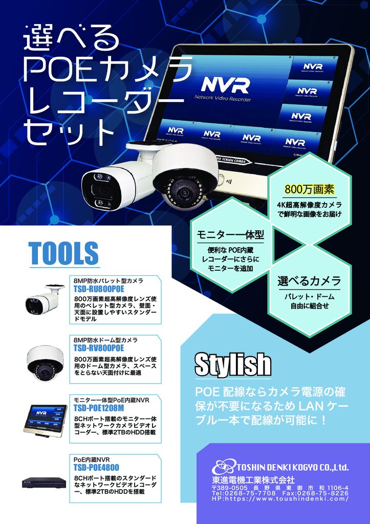 モニター一体型PoEレコーダー・8MPカメラ4台セット/ 1台セット